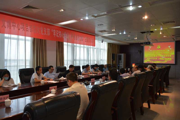 文博中心項目部臨時黨支部開展“牢記初心使命、爭當出彩先鋒”主題黨日活動