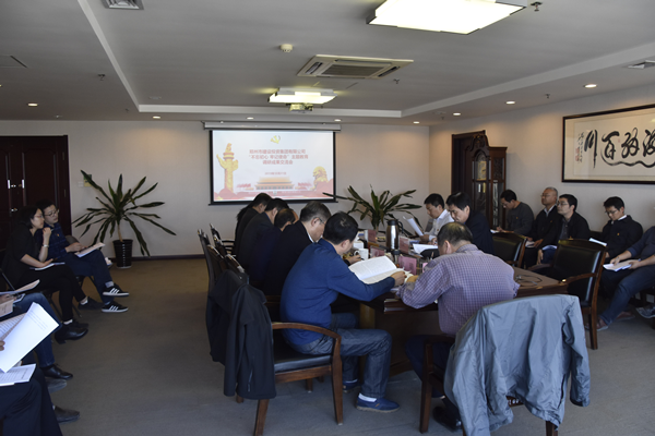 集團(tuán)公司黨委召開(kāi)“不忘初心、牢記使命”主題教育調(diào)研成果交流會(huì)