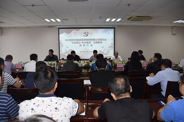 集團(tuán)黨委召開“不忘初心、牢記使命”主題教育動員大會