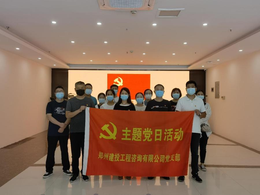 重溫百年歷史，賡續(xù)紅色血脈 ——咨詢公司黨支部開展主題黨日活動