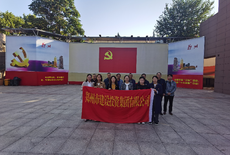 賡續(xù)革命傳統(tǒng)  弘揚建黨精神 ——集團公司機關(guān)一支部、文博黨支部走進鄭州黨史館開展主題黨日活動