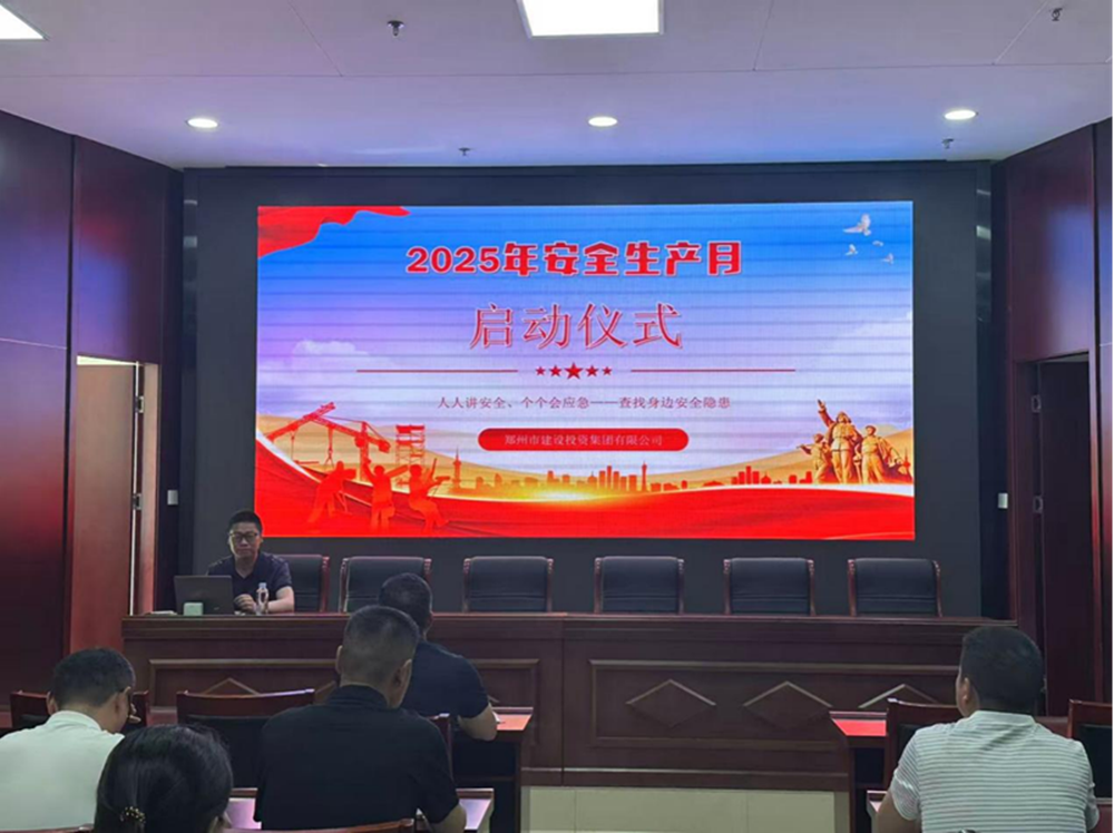 排查風(fēng)險隱患，筑牢安全防線——建投集團精心組織安全生產(chǎn)月活動